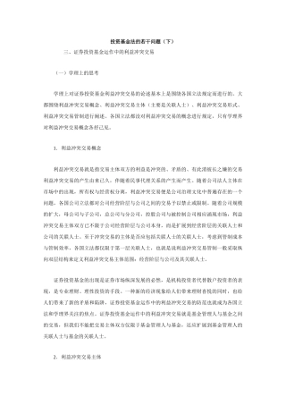 投资基金法的若干问题(下)