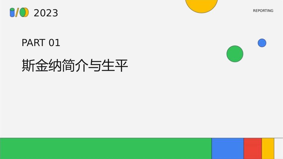 斯金纳与强化理论课件_第3页