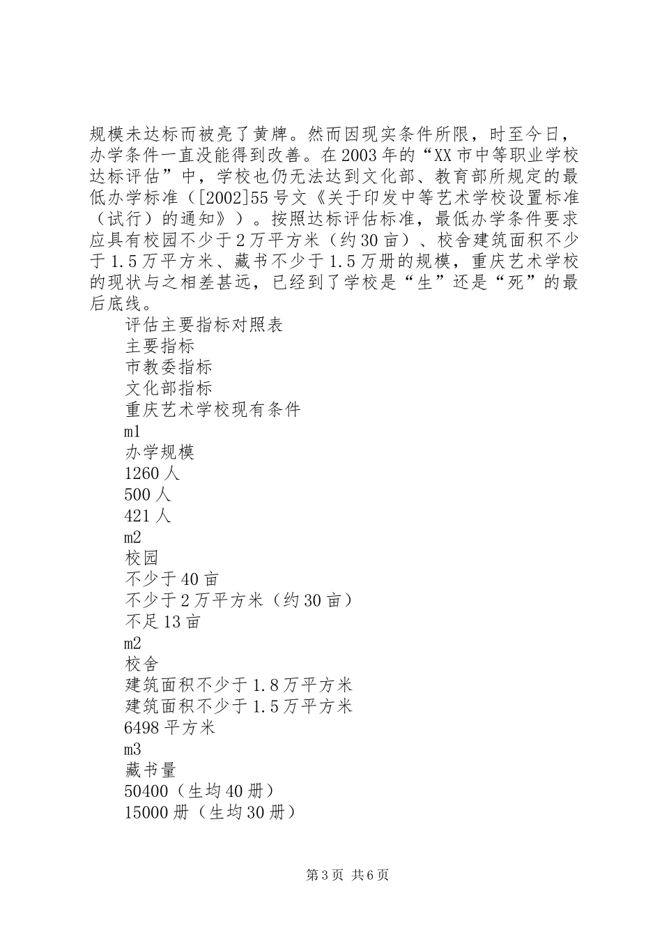 关于搬迁重建急需资金的情况报告_第3页