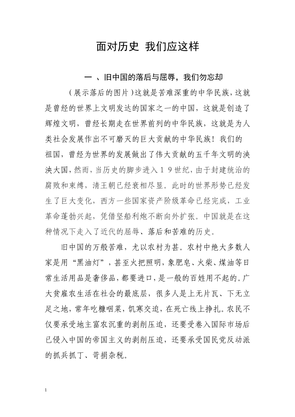面对历史我们应这样140311_第1页