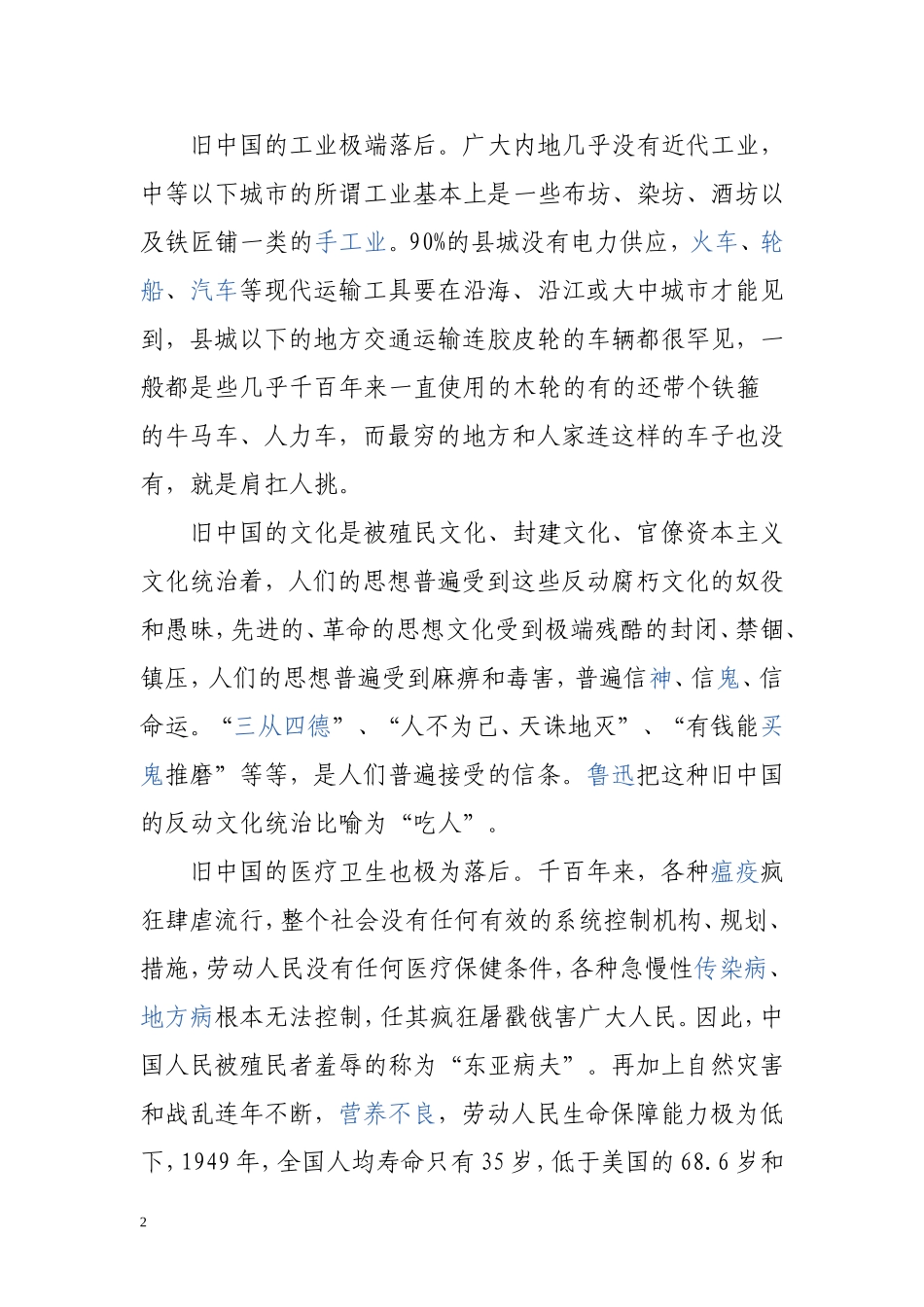 面对历史我们应这样140311_第2页