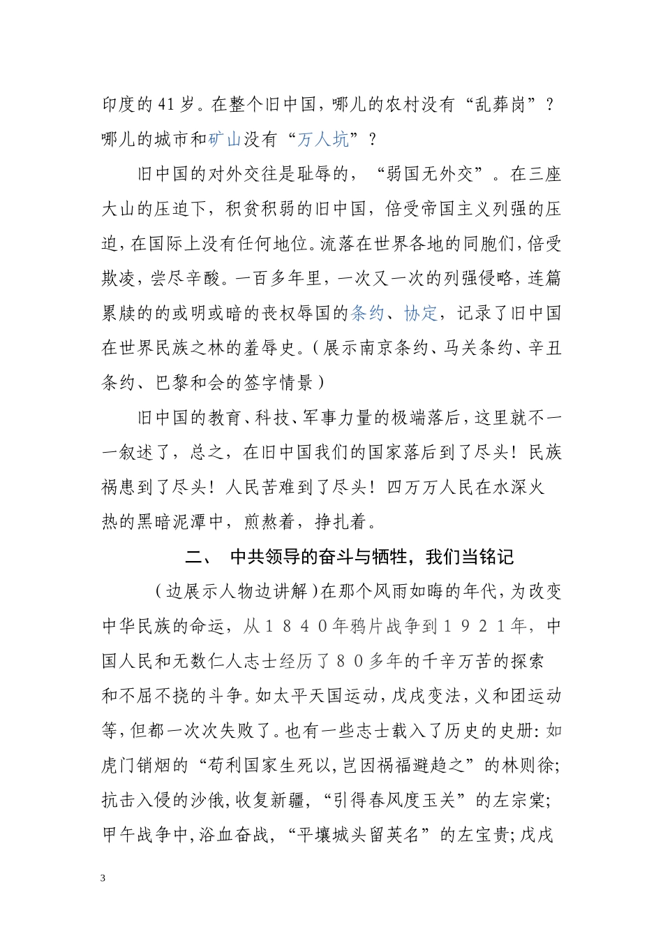 面对历史我们应这样140311_第3页