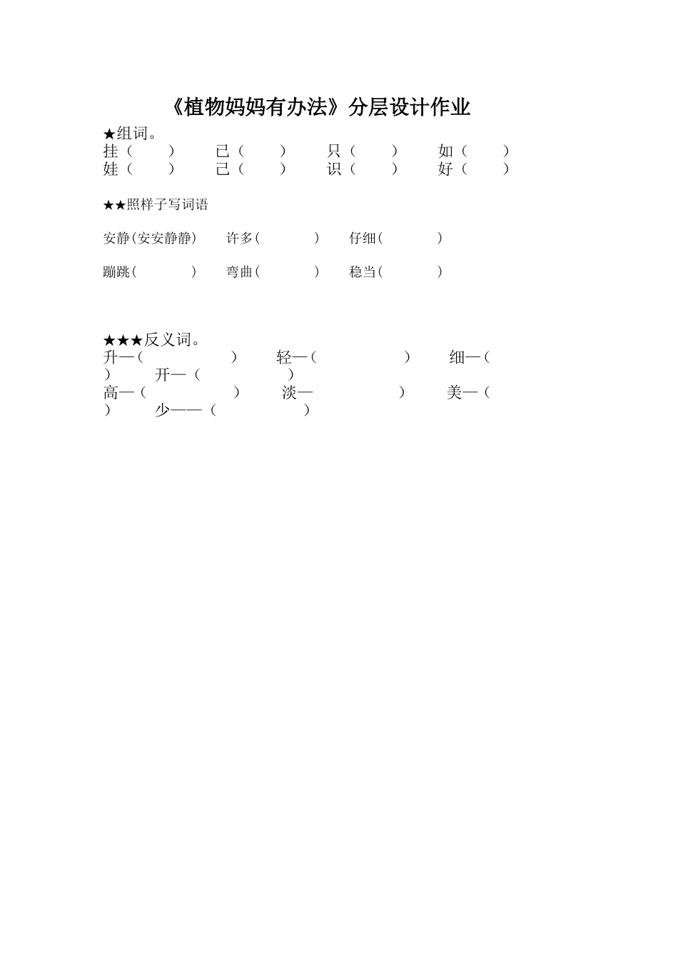 植物妈妈有办法作业_第1页