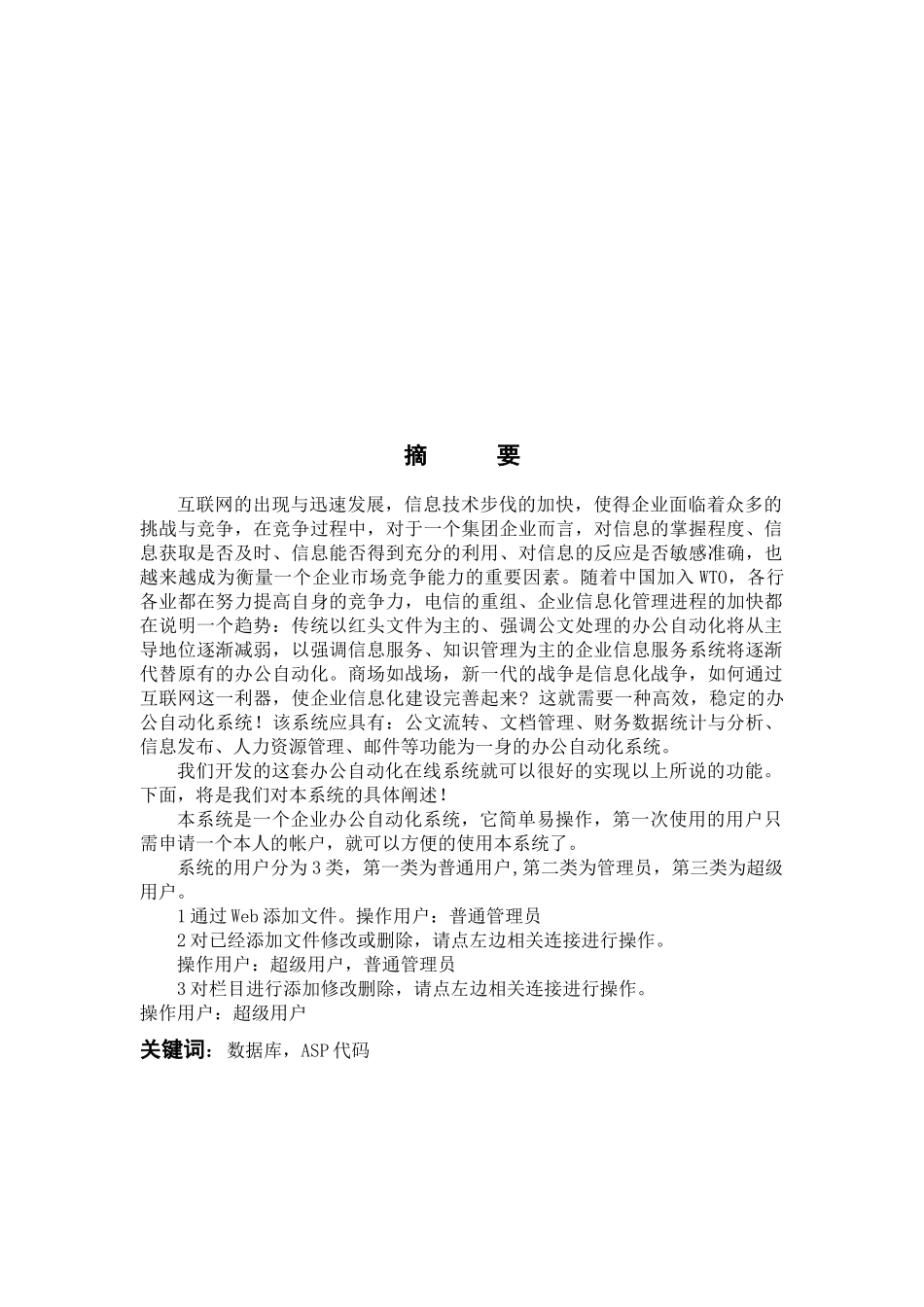基于ASP办公自动化系统的开发和设计_第2页