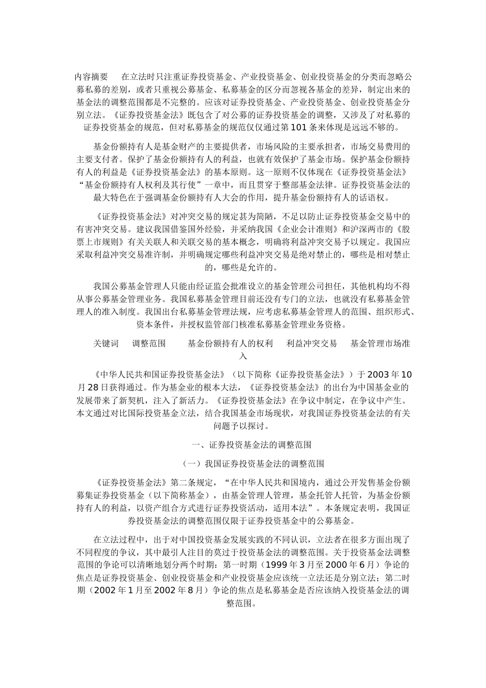 投资基金法的若干问题_第1页