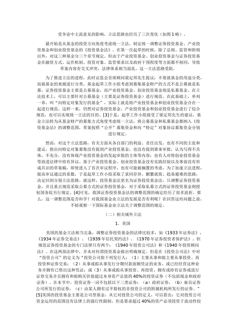 投资基金法的若干问题_第2页