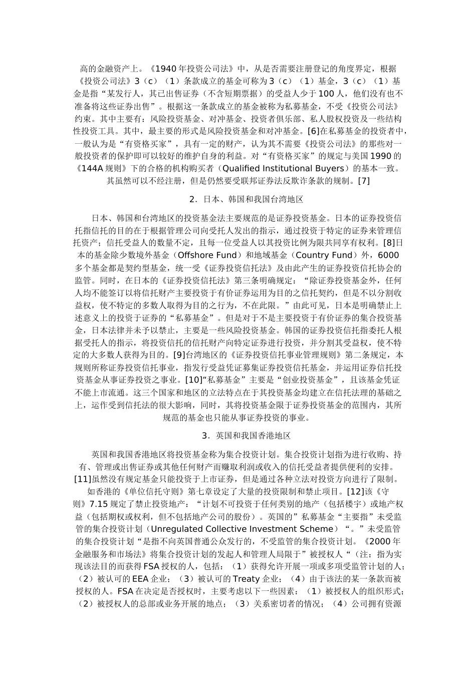 投资基金法的若干问题_第3页