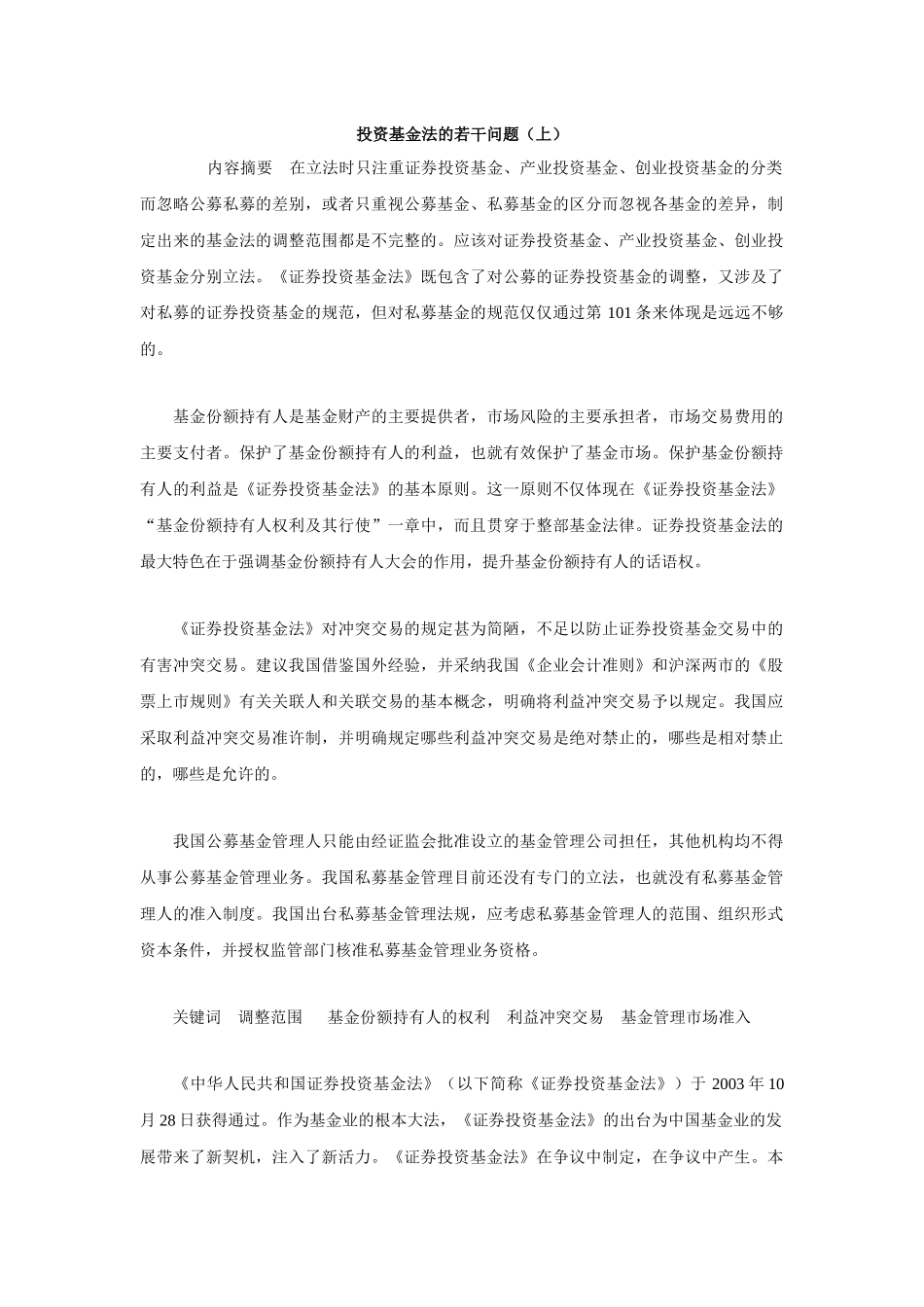 投资基金法的若干问题(上)_第1页