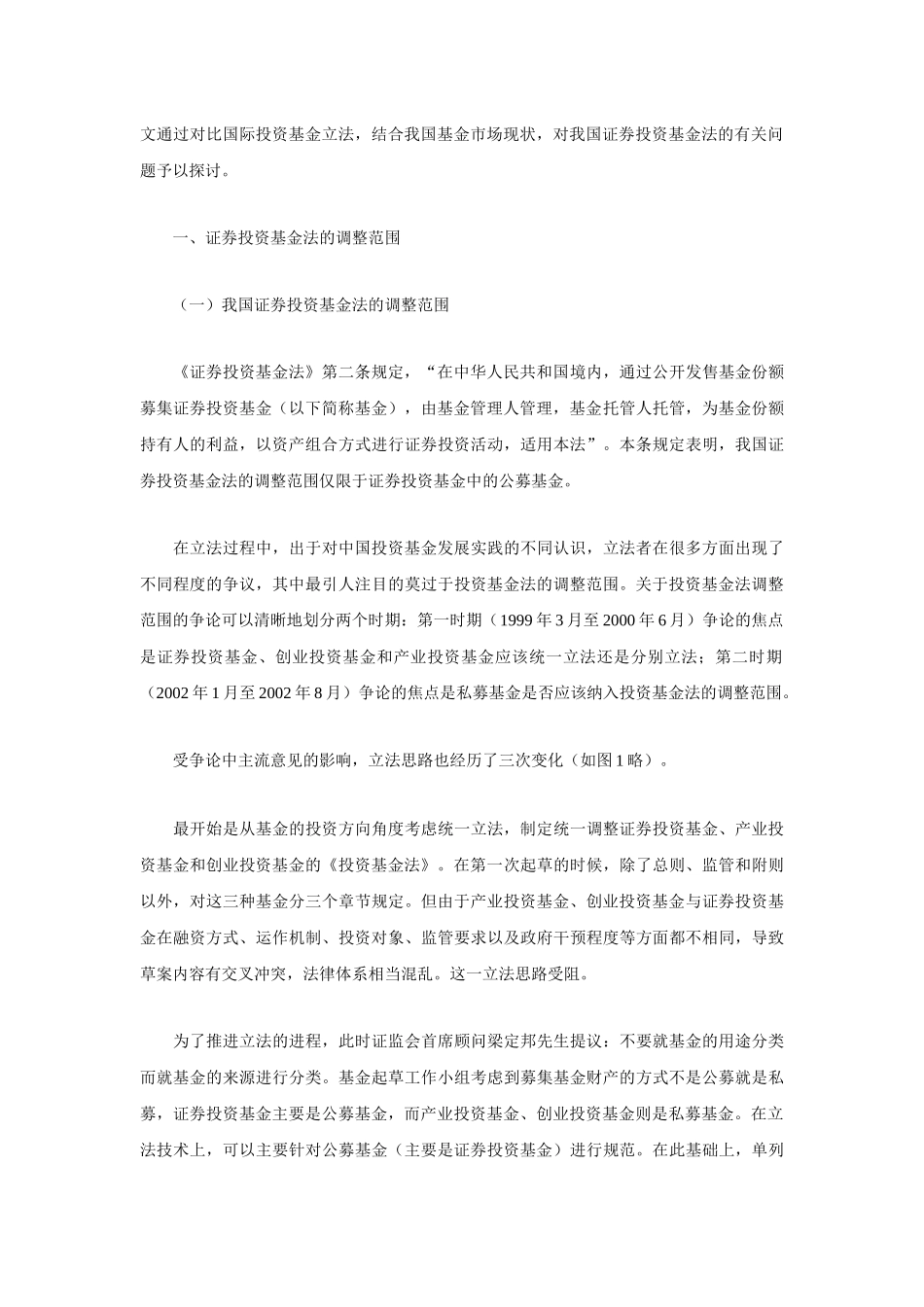 投资基金法的若干问题(上)_第2页