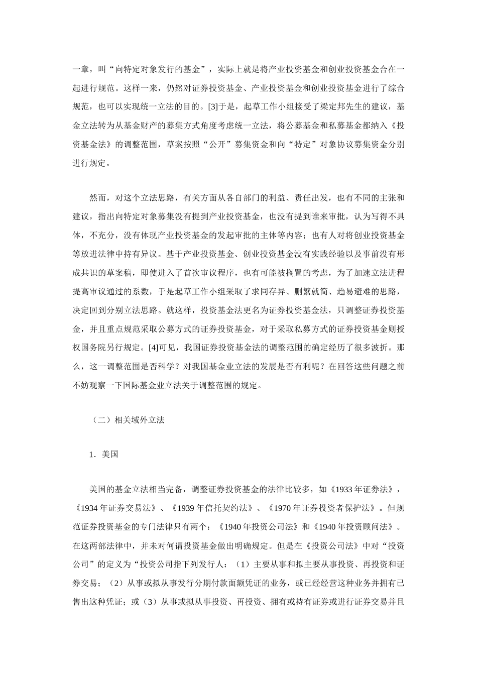 投资基金法的若干问题(上)_第3页