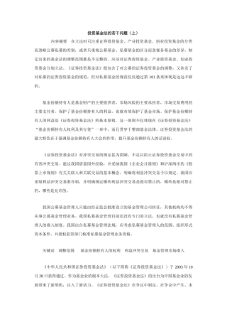 投资基金法的若干问题(上)