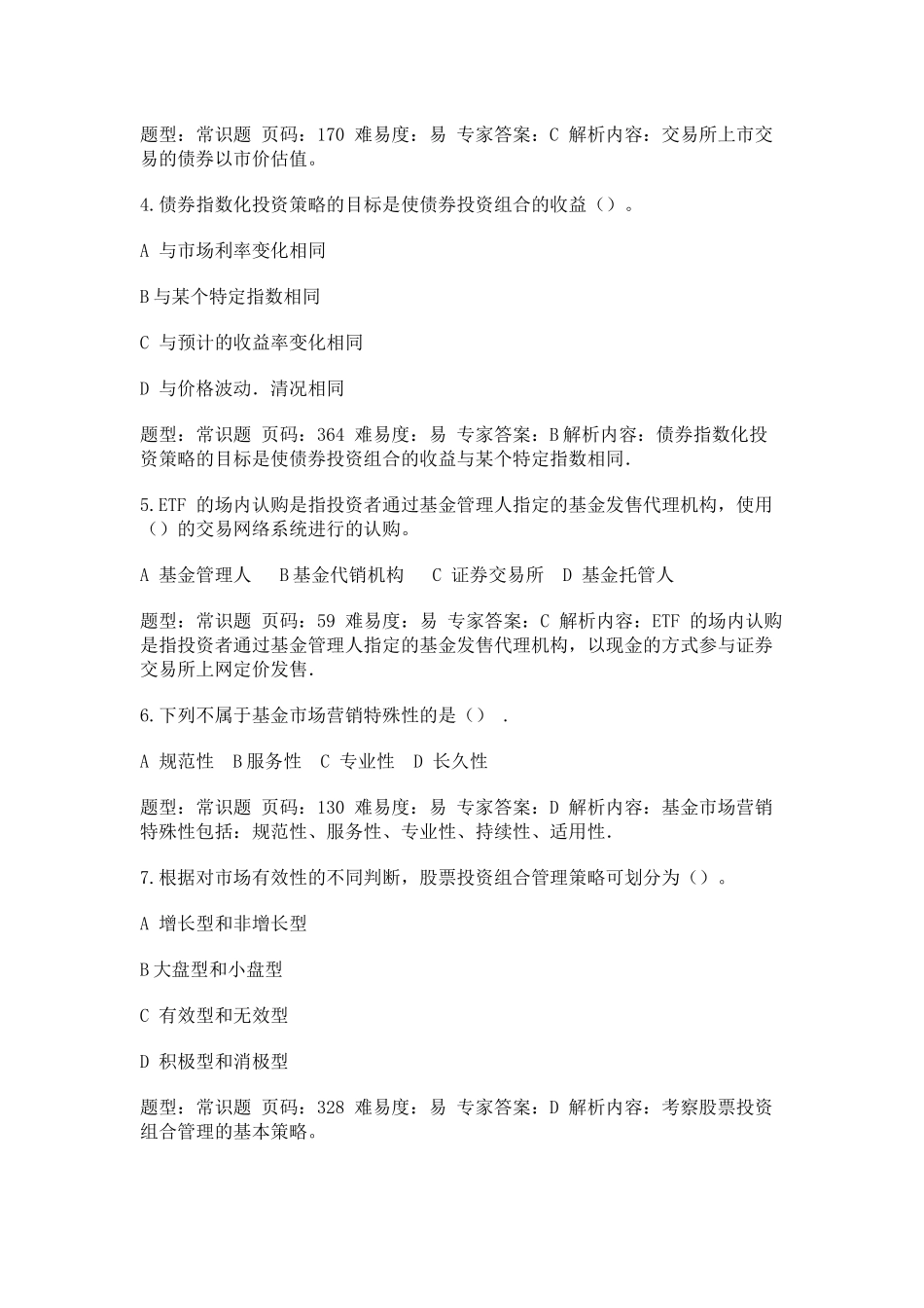 投资基金题目_第2页