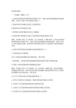 投资基金题目