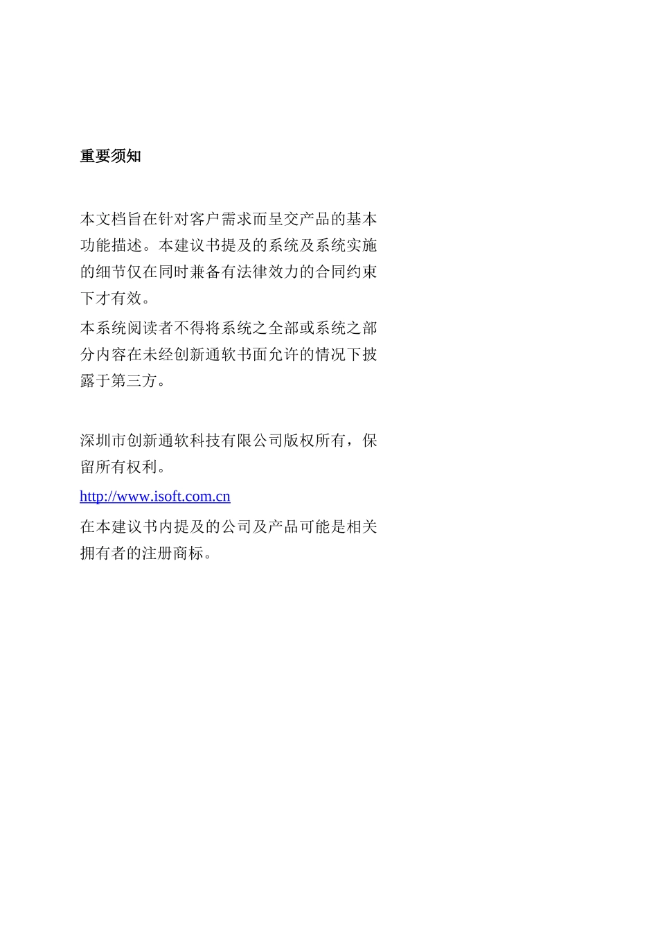 iOAv2004功能说明书_第2页