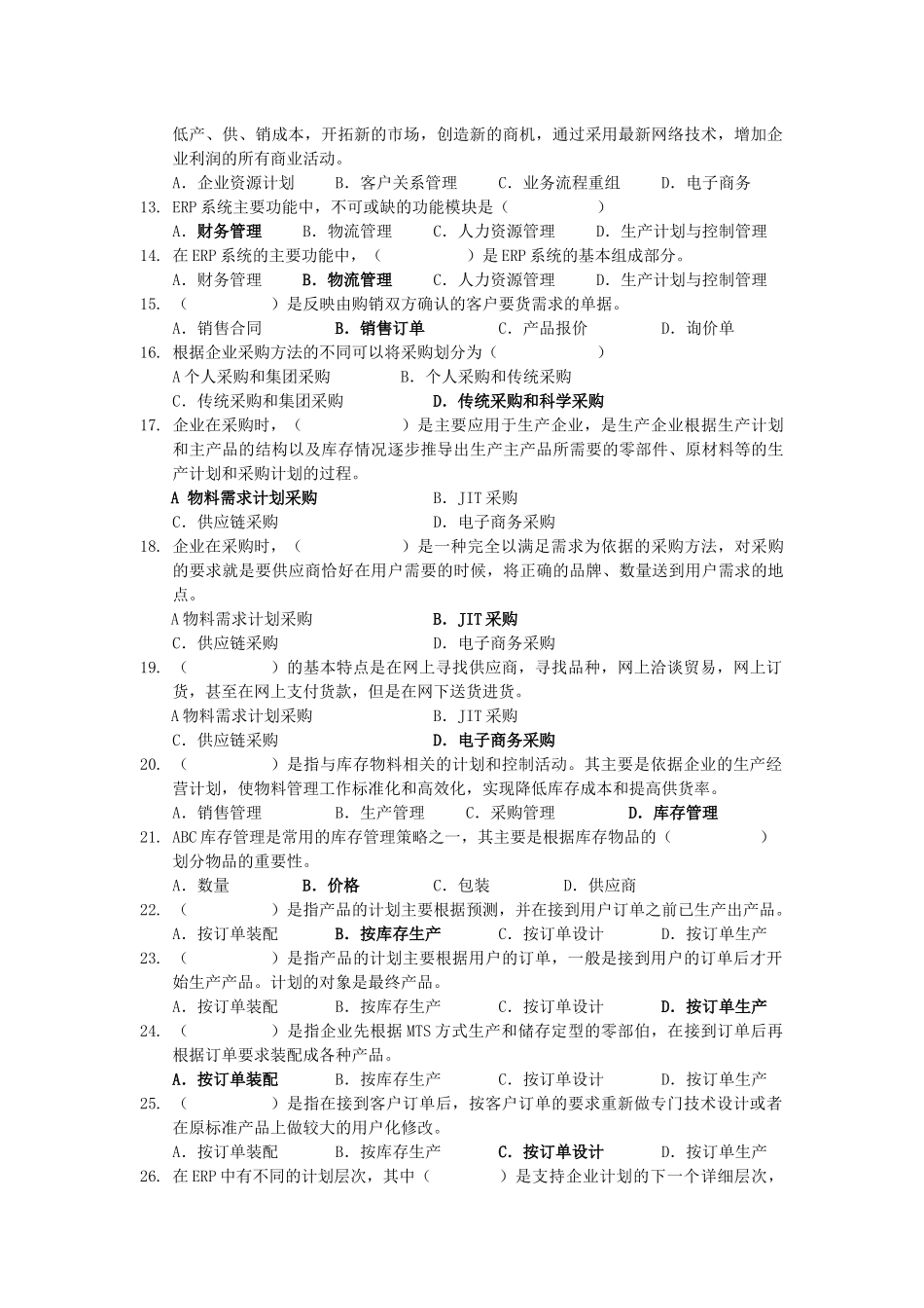 erp习题+答案XXXX_第2页