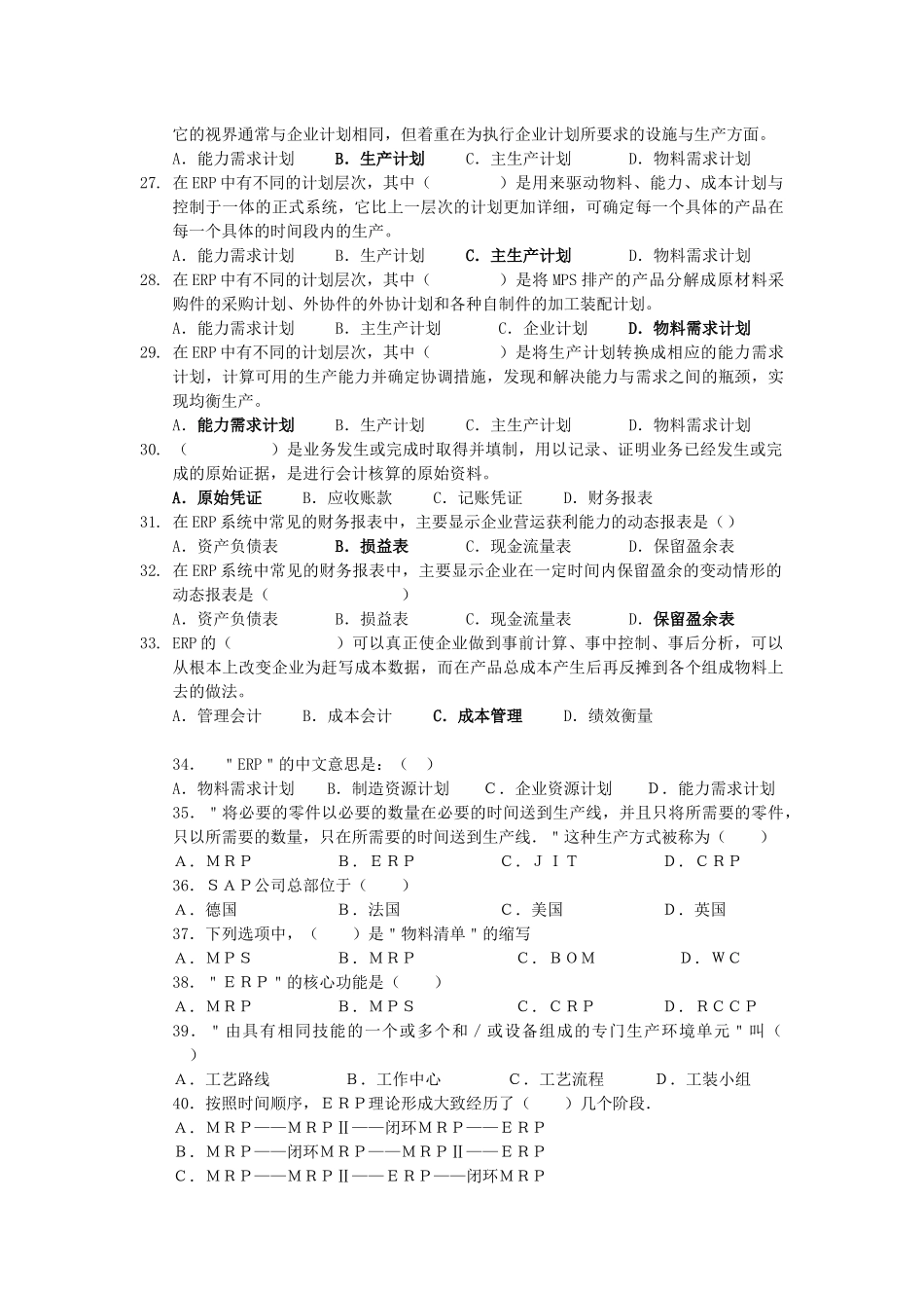 erp习题+答案XXXX_第3页