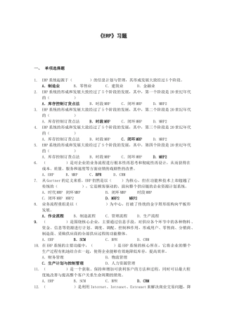 erp习题+答案XXXX