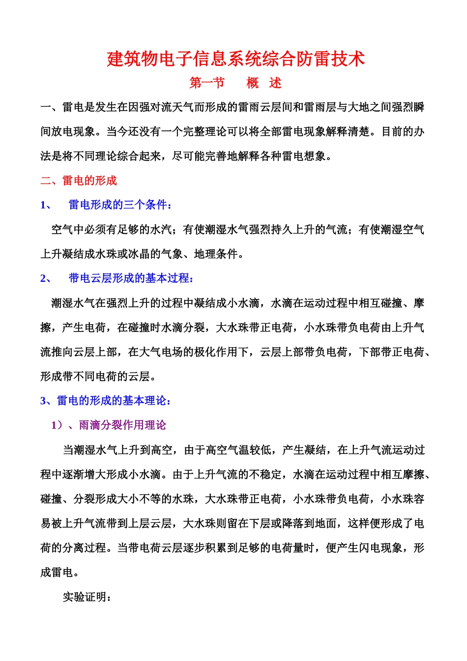 论建筑物电子信息系统综合防雷技术_第1页