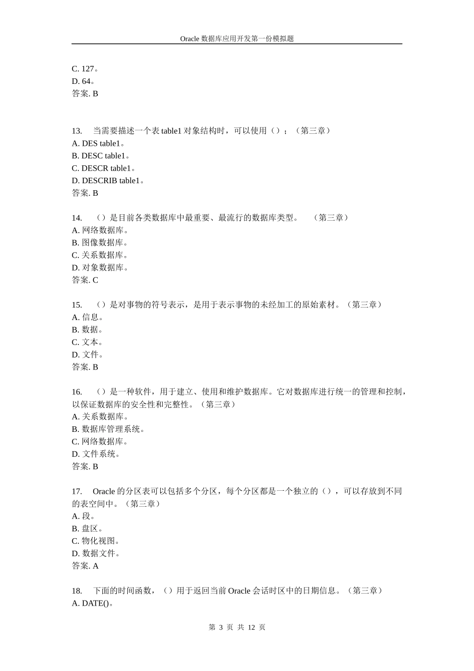 ATA Oracle数据库应用开发_第3页