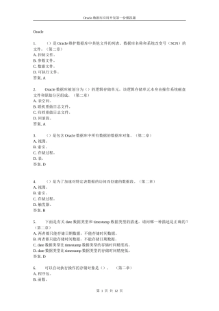 ATA Oracle数据库应用开发