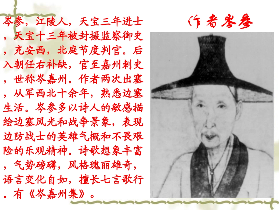 白雪歌送武判官归京 (2)_第2页