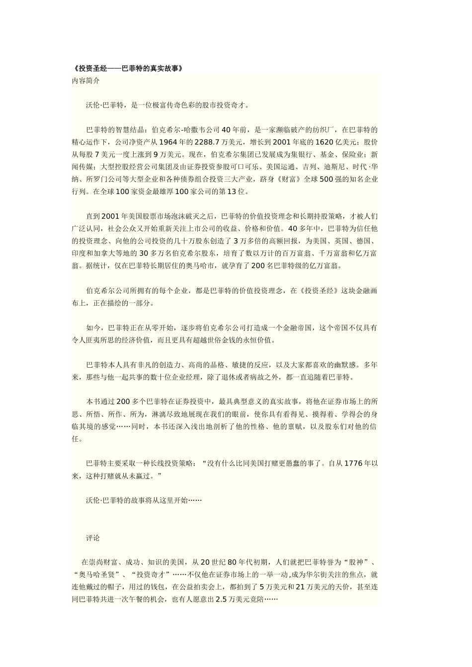 投资圣经巴菲特的真实故事（推荐133）_第1页