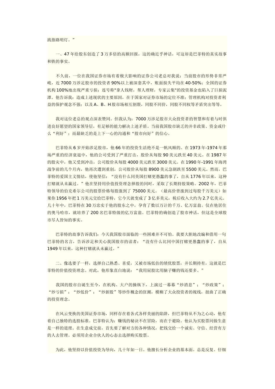 投资圣经巴菲特的真实故事（推荐133）_第3页