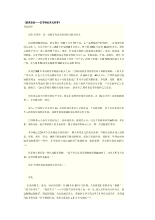 投资圣经巴菲特的真实故事（推荐133）