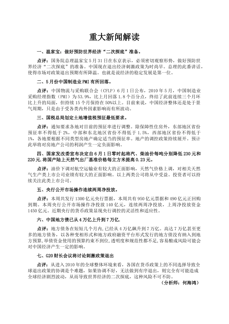 投资周刊1067—611_第2页