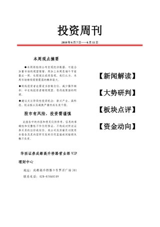 投资周刊1067—611