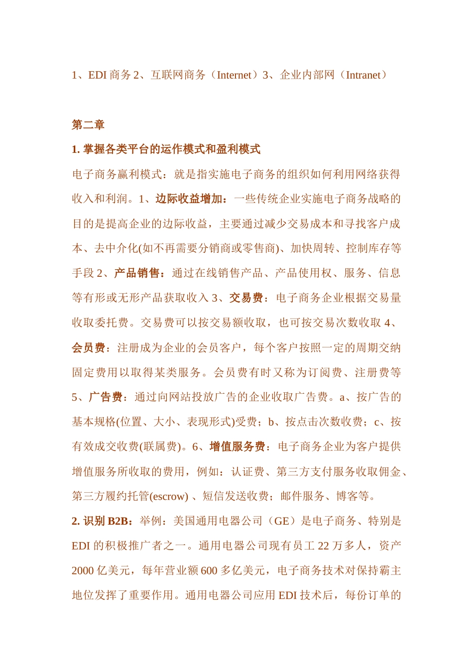 电商国贸复习资料_第2页