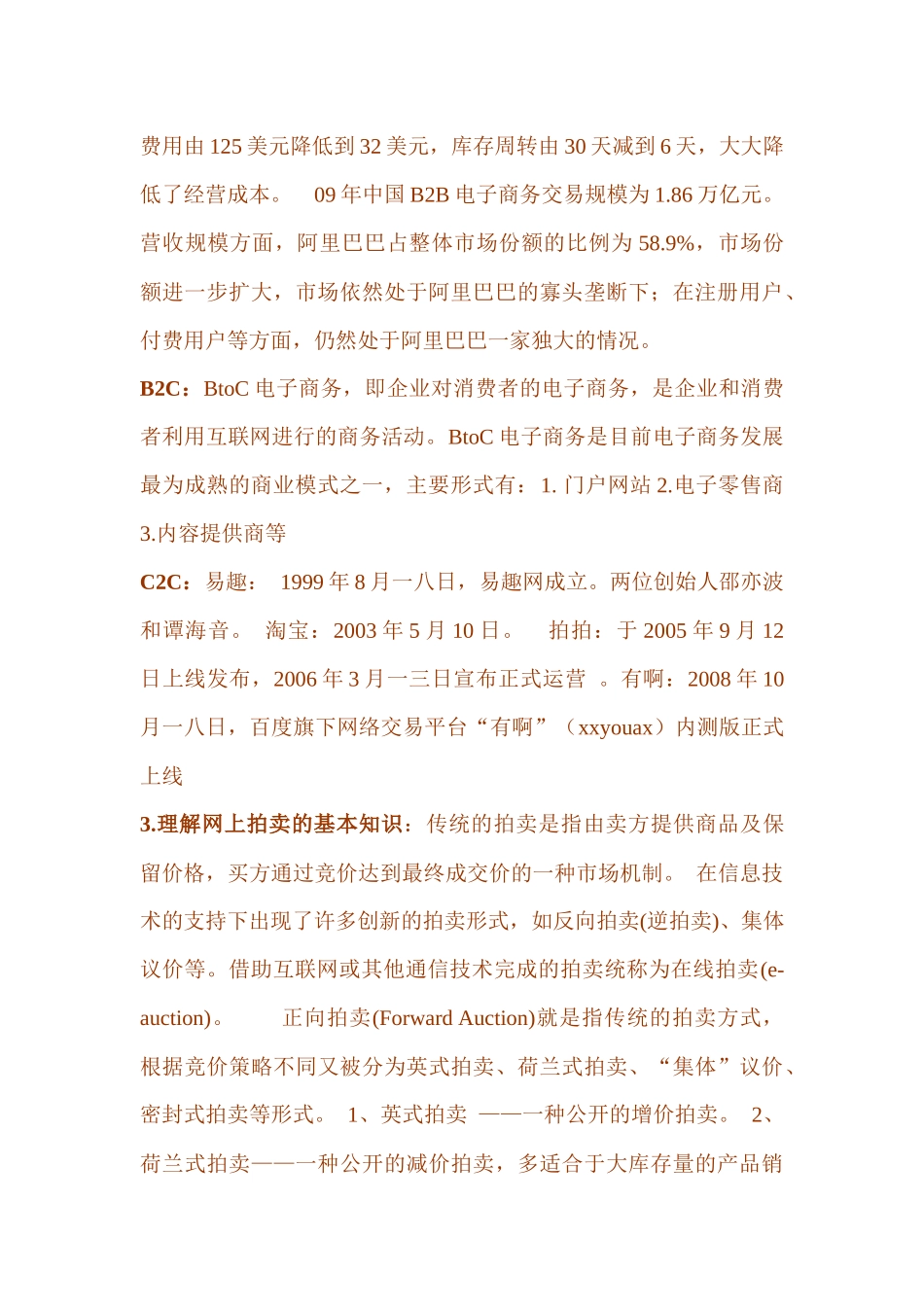 电商国贸复习资料_第3页