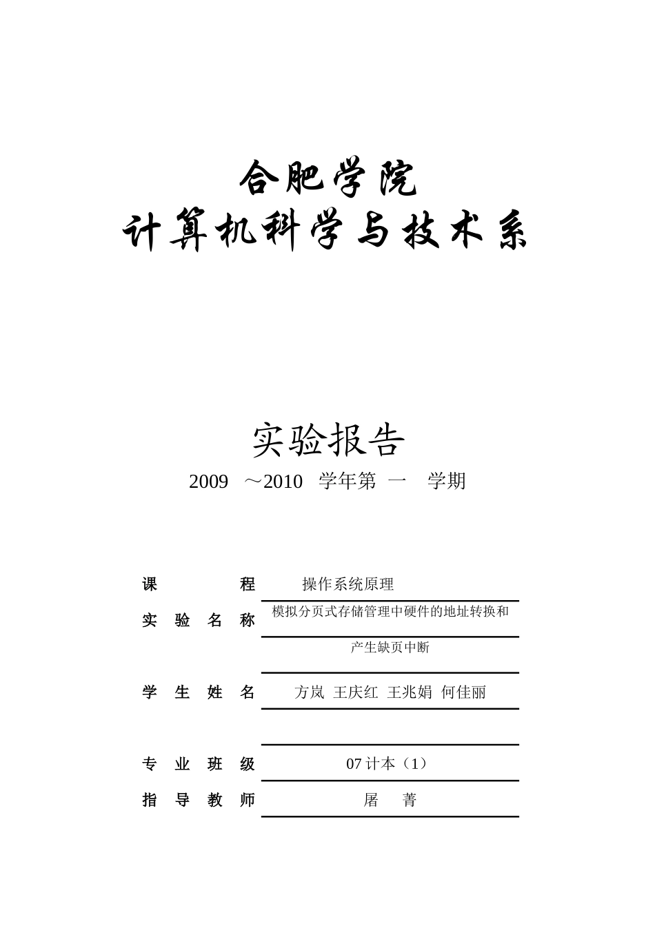 模拟分页式虚拟存储管理中地址转换和缺页中断_第1页