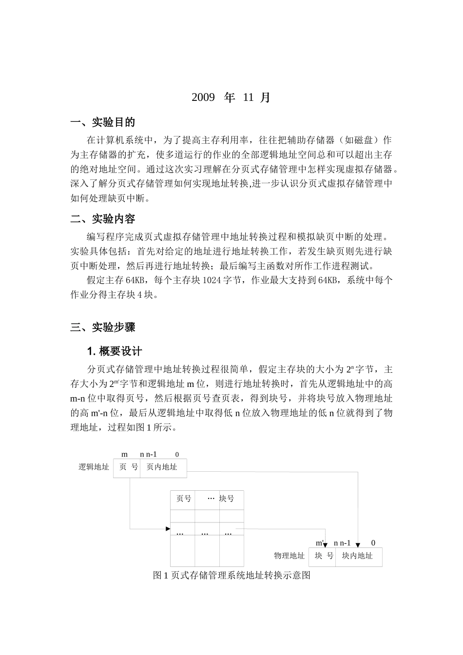 模拟分页式虚拟存储管理中地址转换和缺页中断_第2页