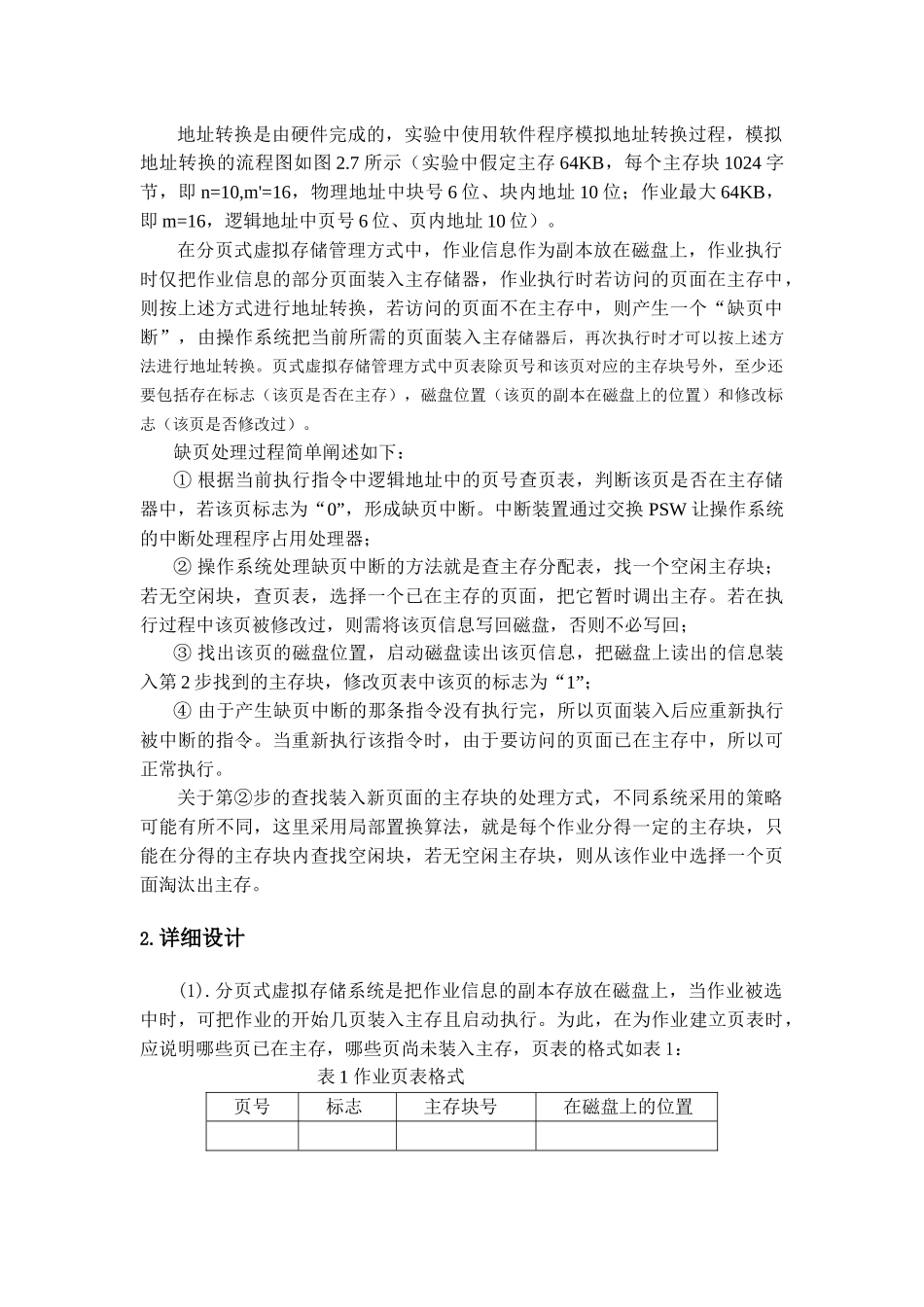 模拟分页式虚拟存储管理中地址转换和缺页中断_第3页