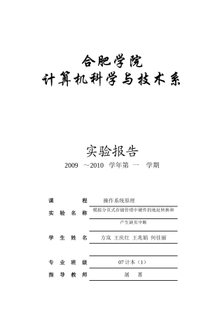 模拟分页式虚拟存储管理中地址转换和缺页中断