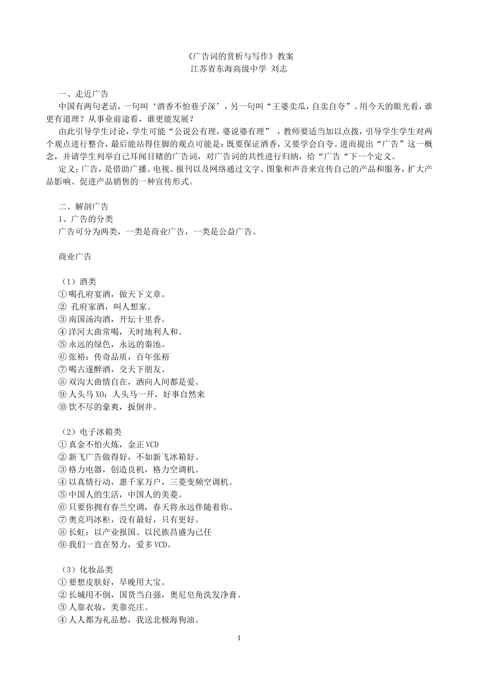 广告词的赏析与写作_第1页