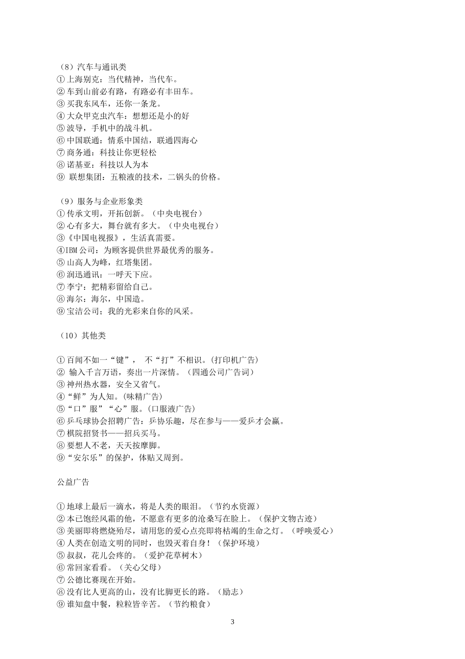 广告词的赏析与写作_第3页