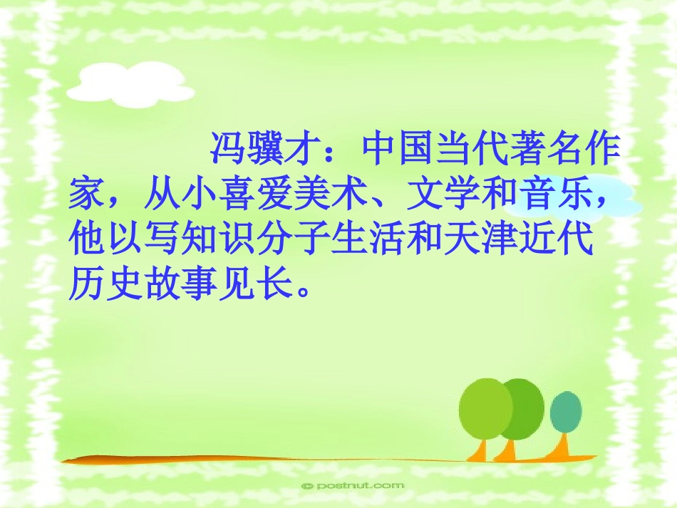 《花的勇气》课件_第2页