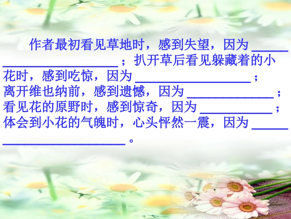 《花的勇气》课件_第3页