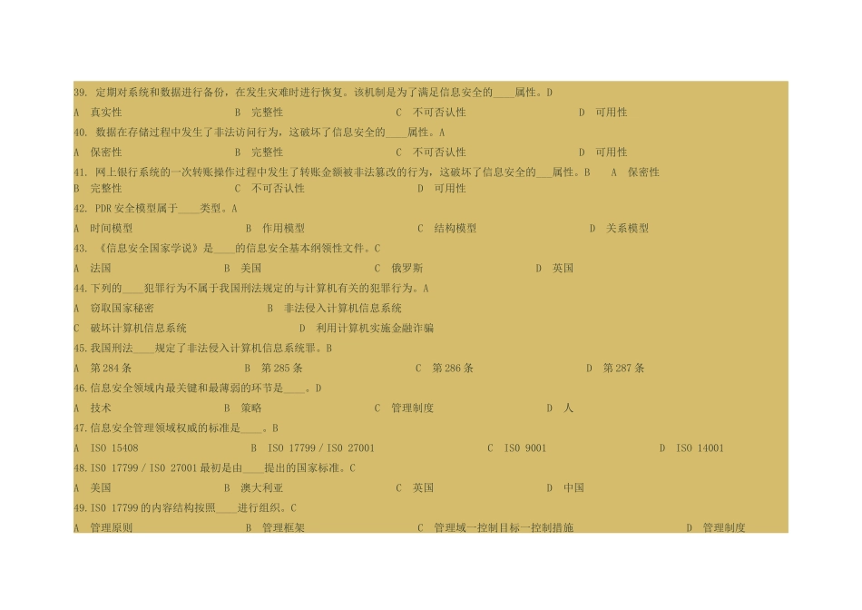 连云港信息安全技术答案_第2页