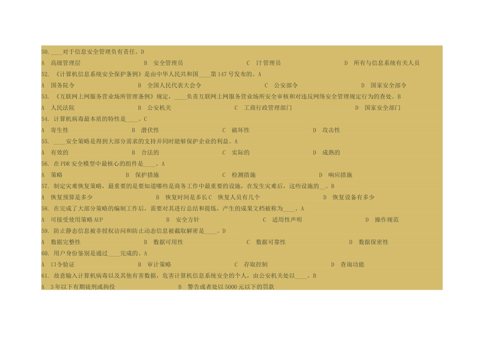 连云港信息安全技术答案_第3页