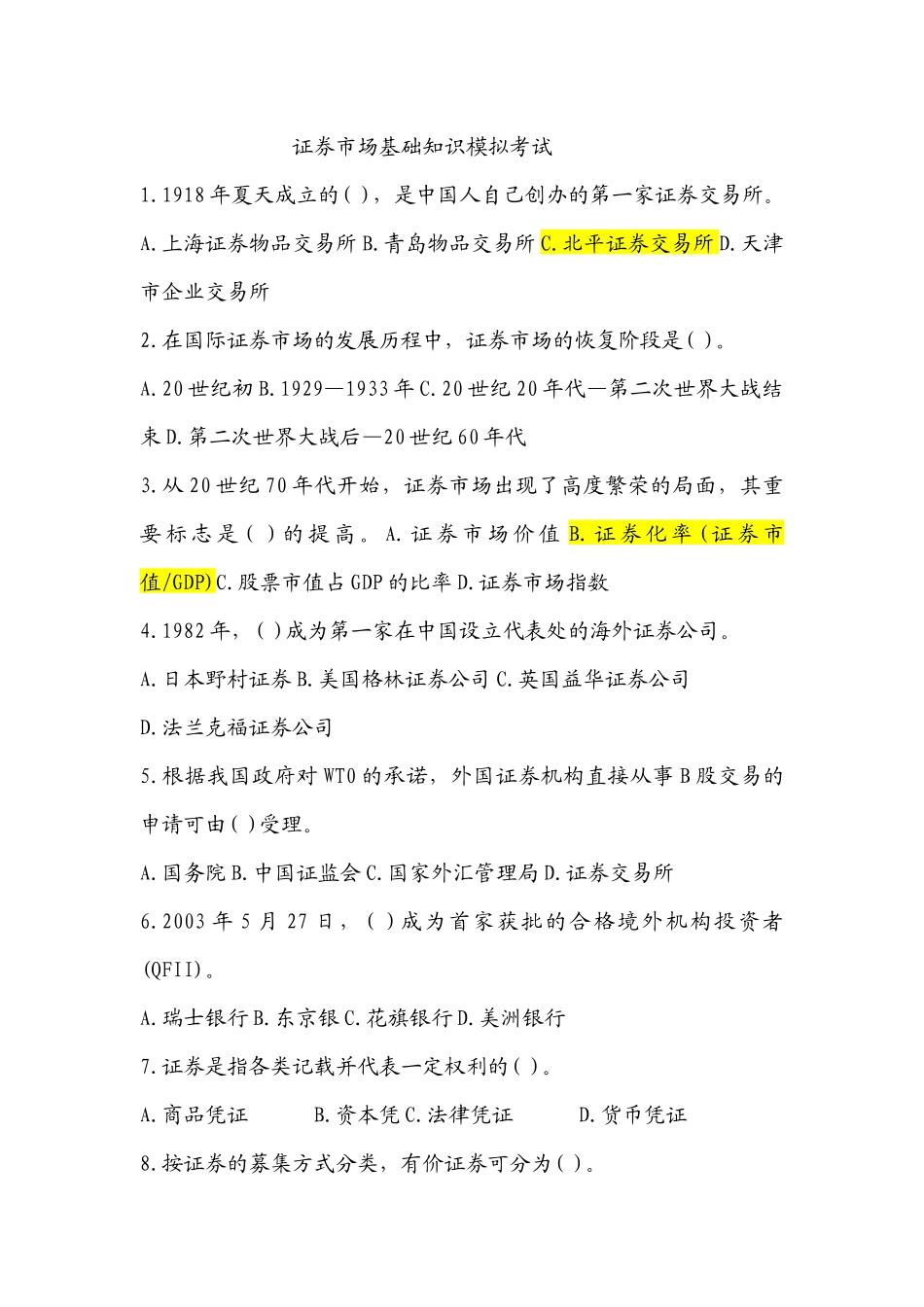 投资基金复习资料_第1页