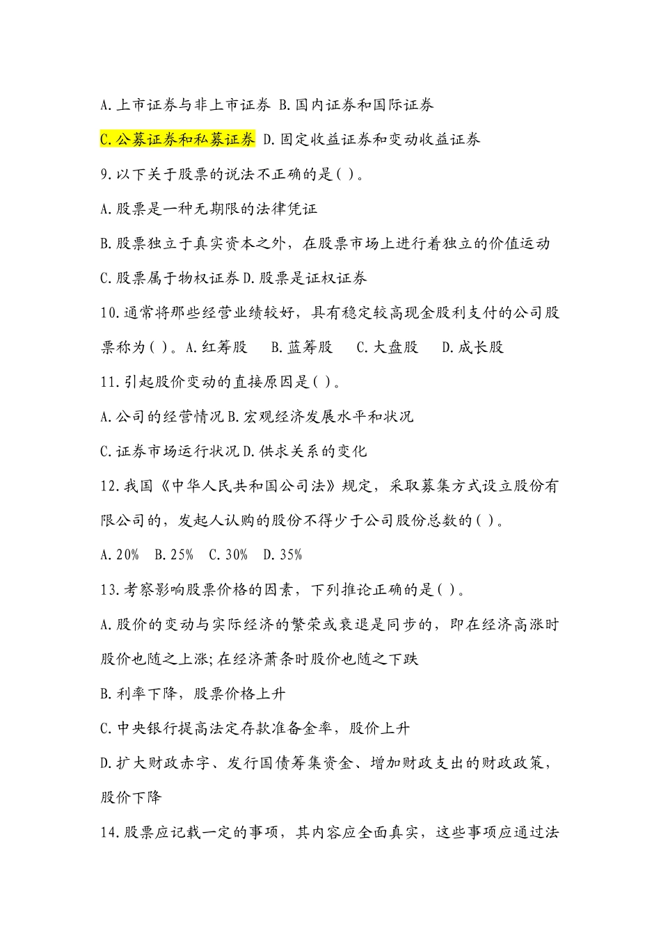 投资基金复习资料_第2页