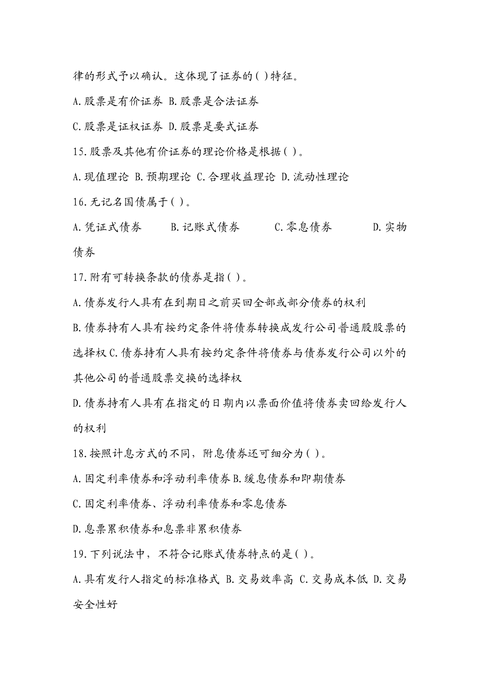 投资基金复习资料_第3页