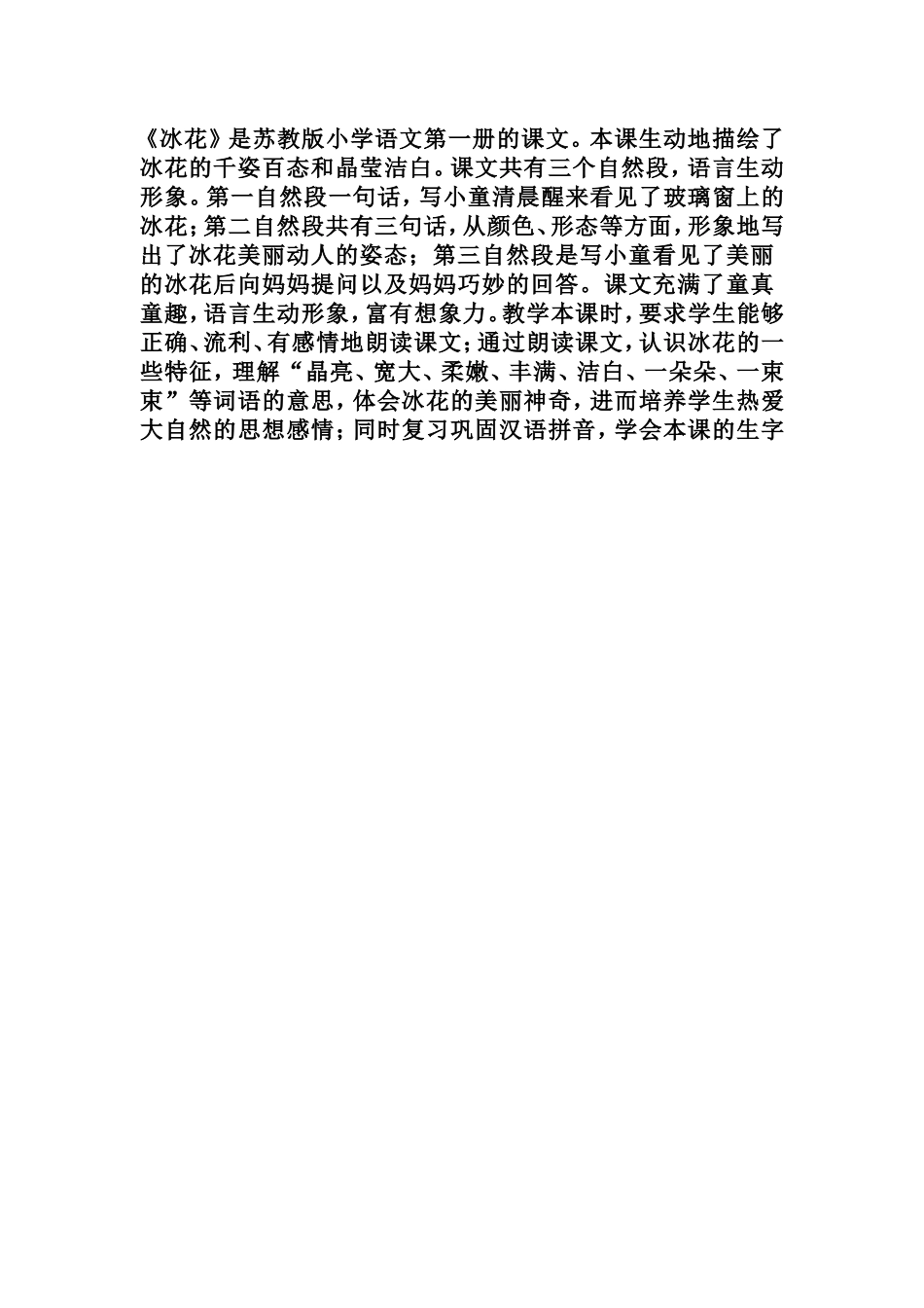 冰花教学反思_第1页