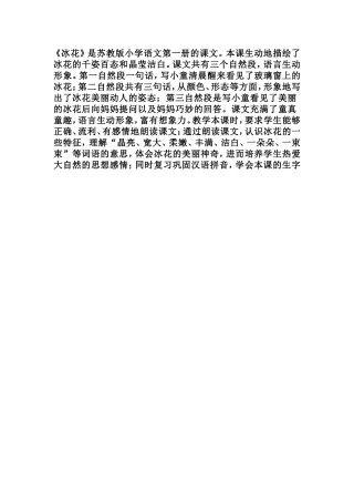 冰花教学反思