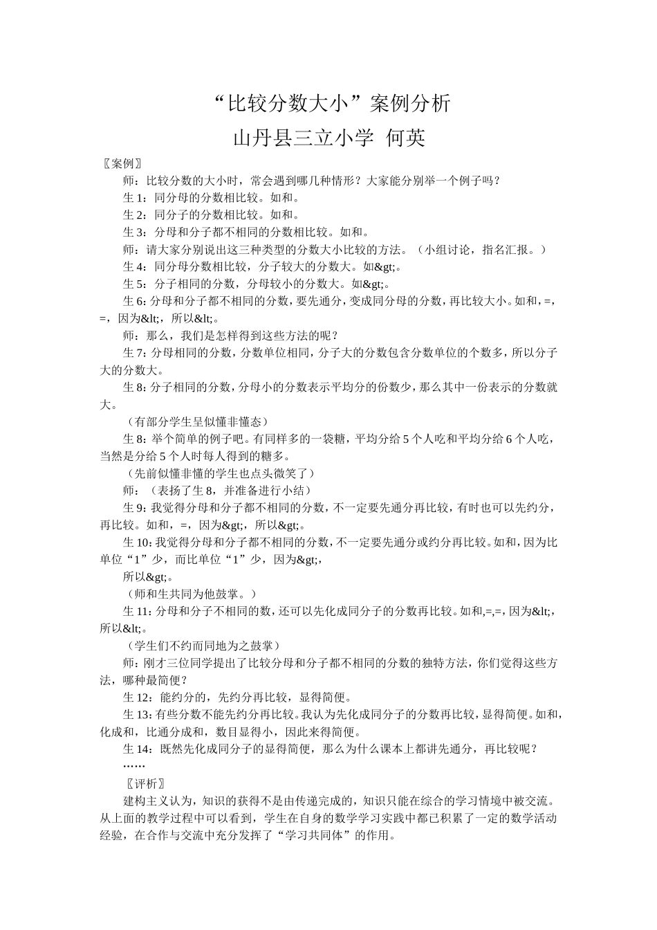 “比较分数大小”案例分析_第1页