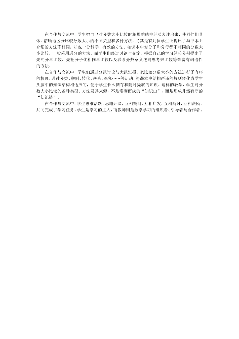 “比较分数大小”案例分析_第2页