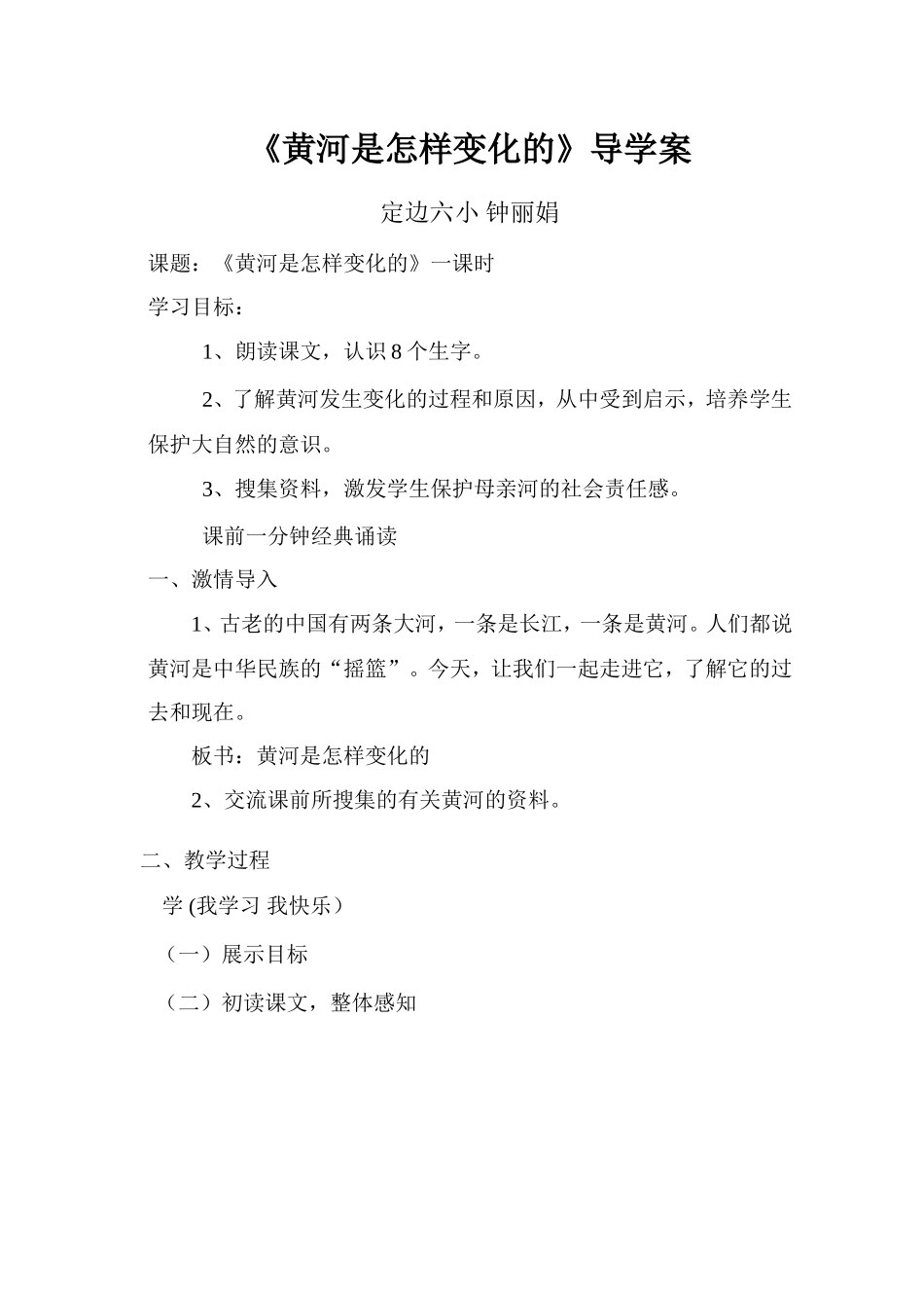 黄河是怎样变化的_第1页